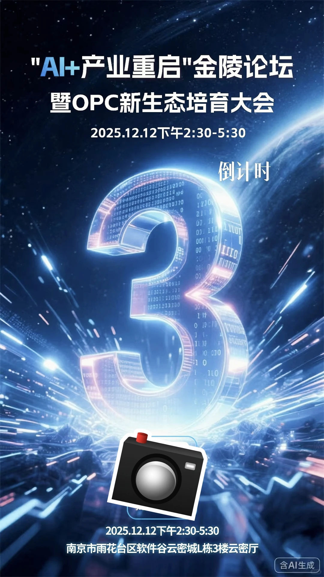 南京AI盛会!趋势·人才!数研会一次集齐!