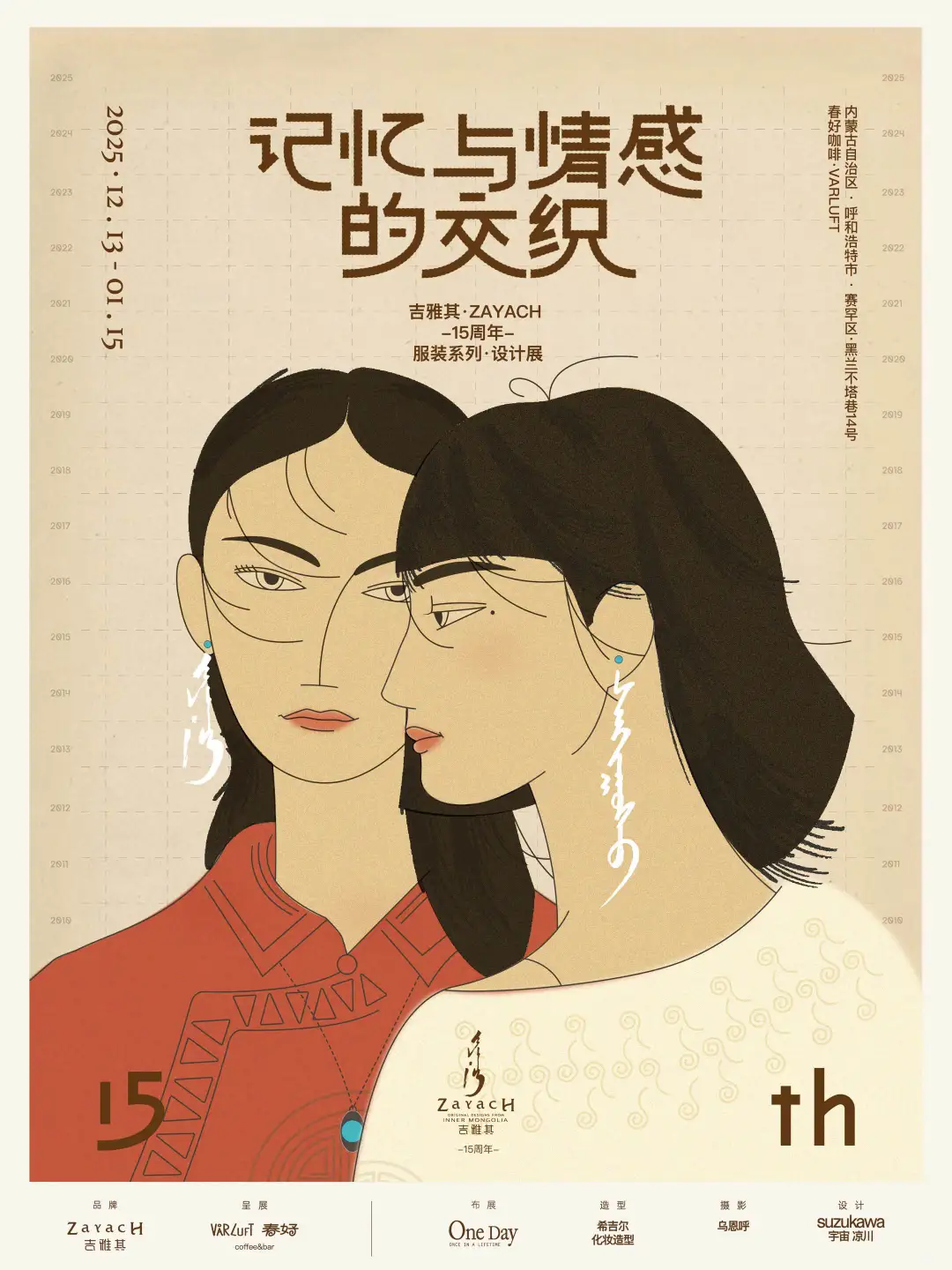 春好x吉雅其｜首展｜一起喝杯咖啡看个展