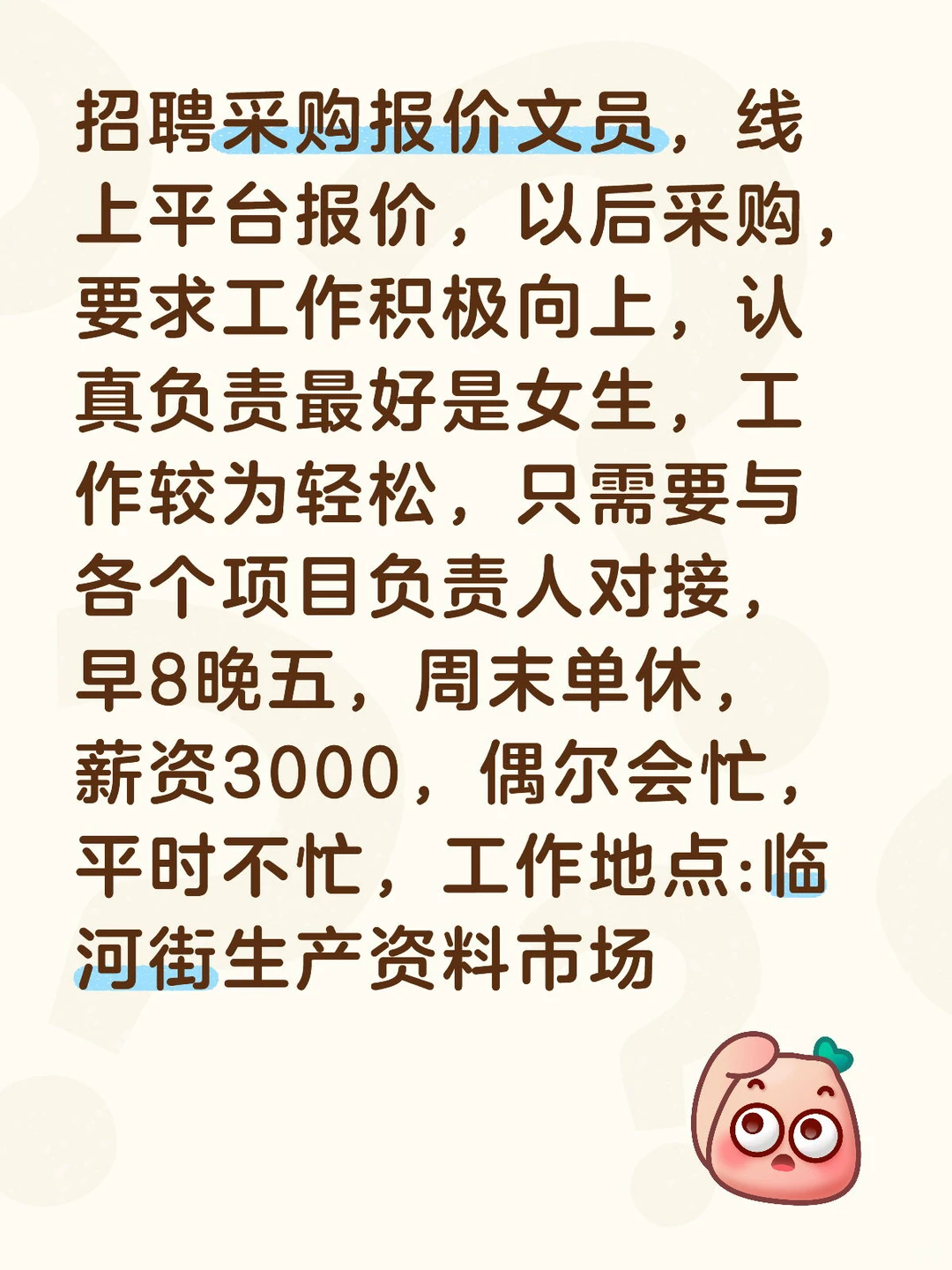 招聘采购报价文员