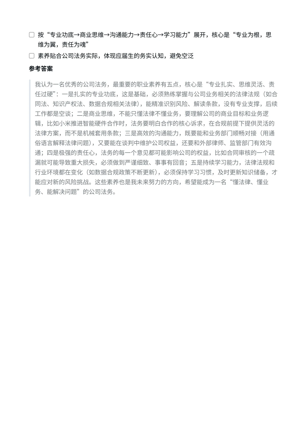 小米|法务专员面经真题?