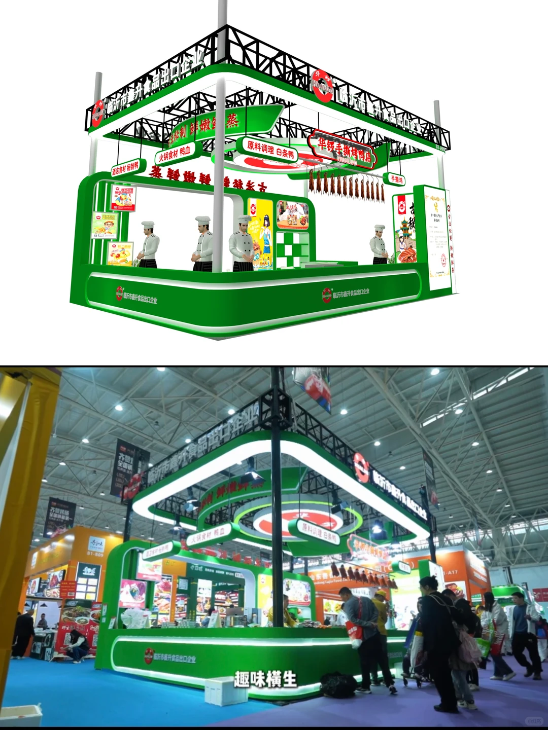 2026良之隆食材展| 展位设计抢先启动