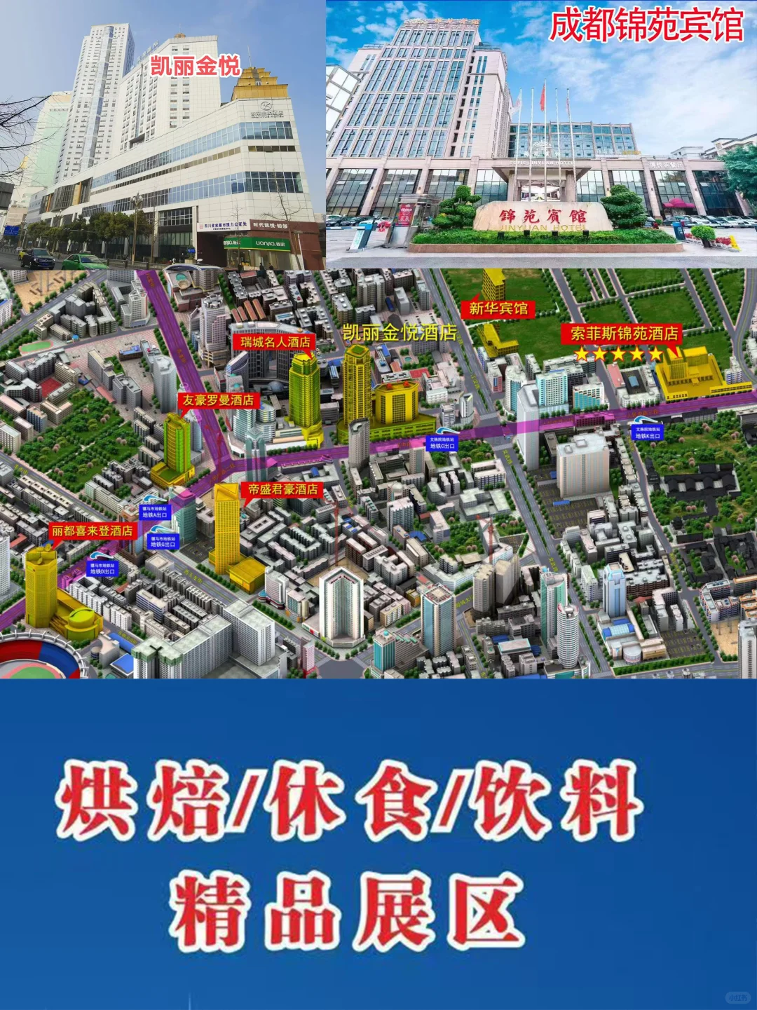 第114届全国糖酒会成都春糖