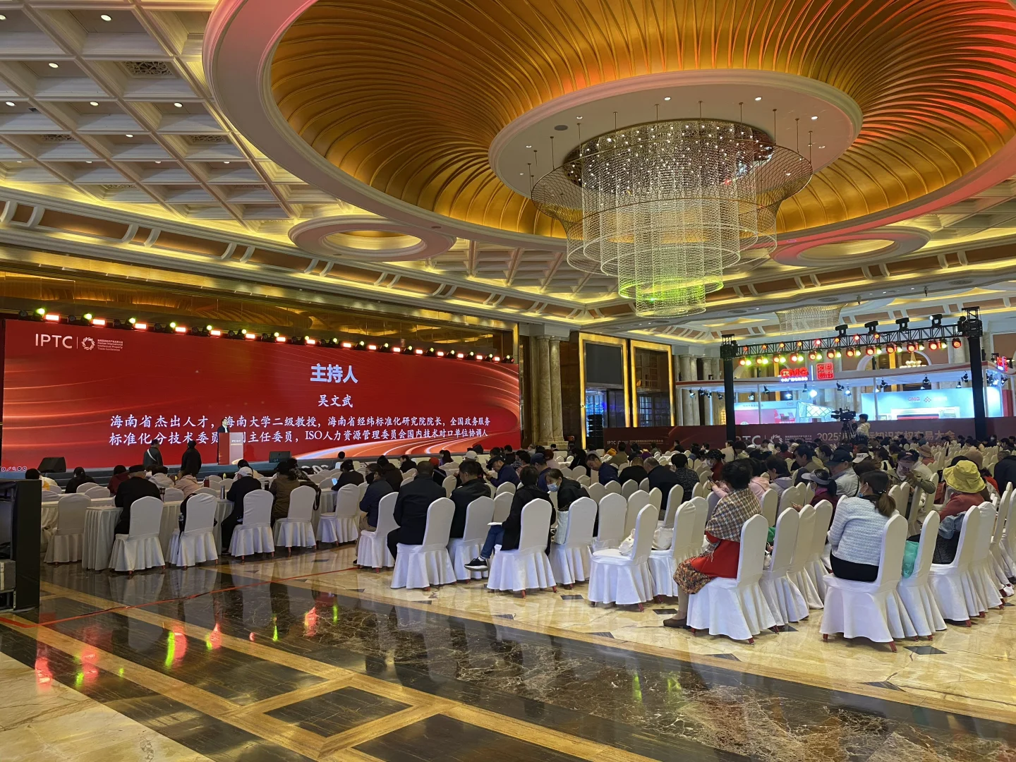 海南国际知识产权交易大会