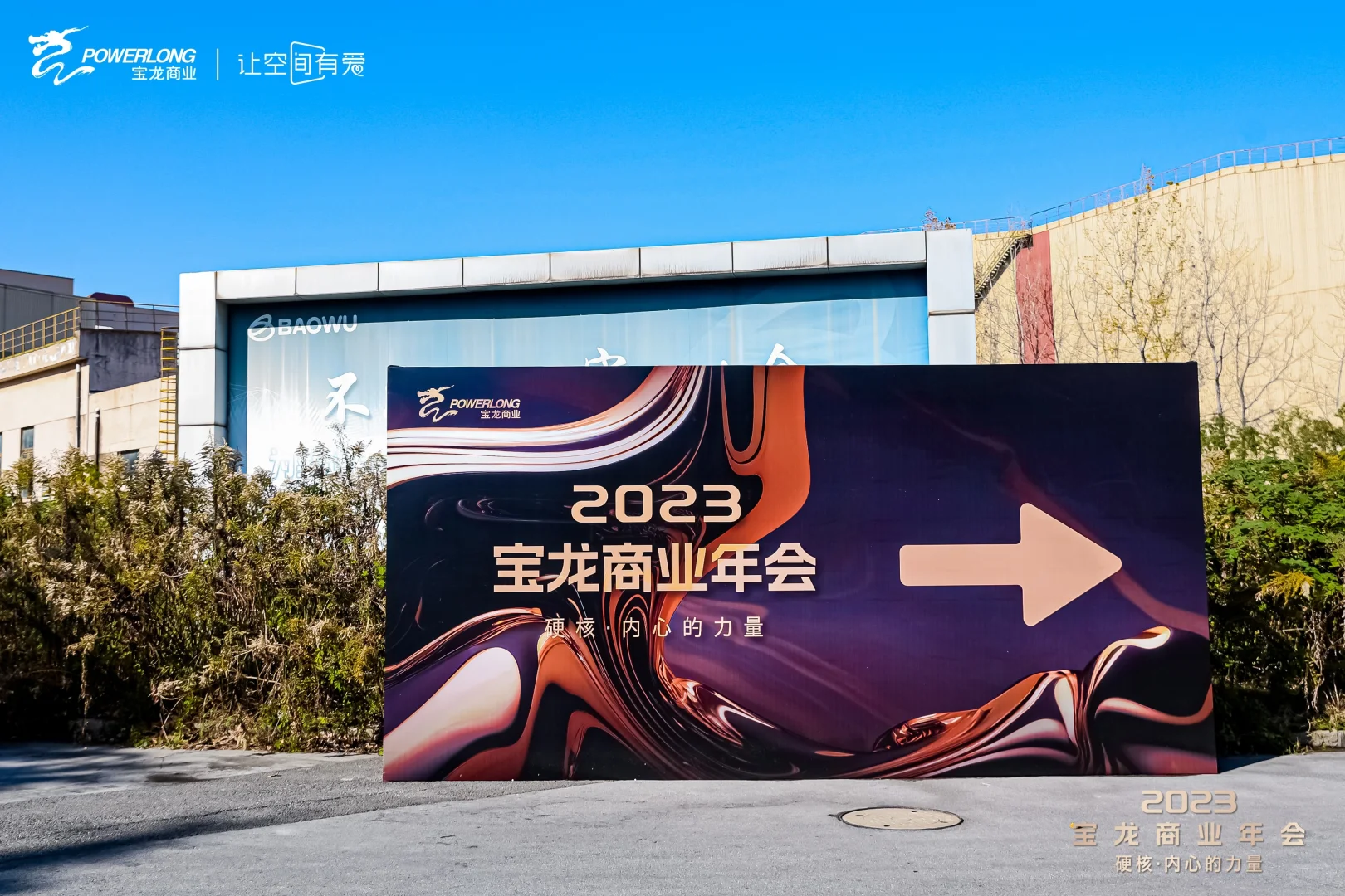 创意年会活动主题策划年会?