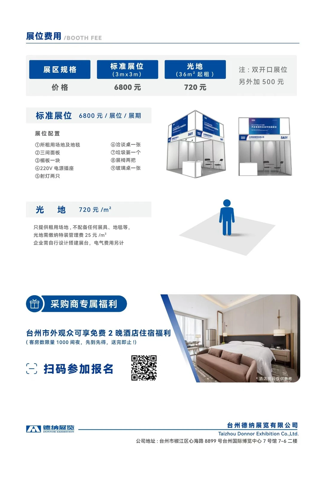 台州国际汽摩配展