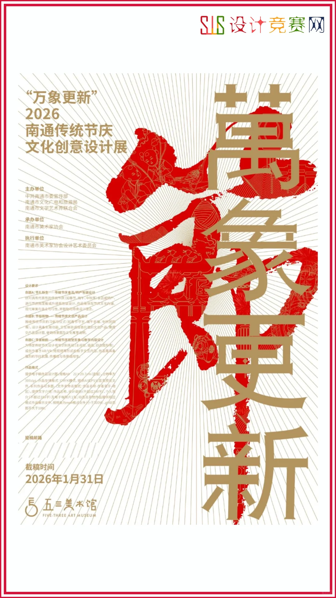 2026南通传统节庆文化创意设计展