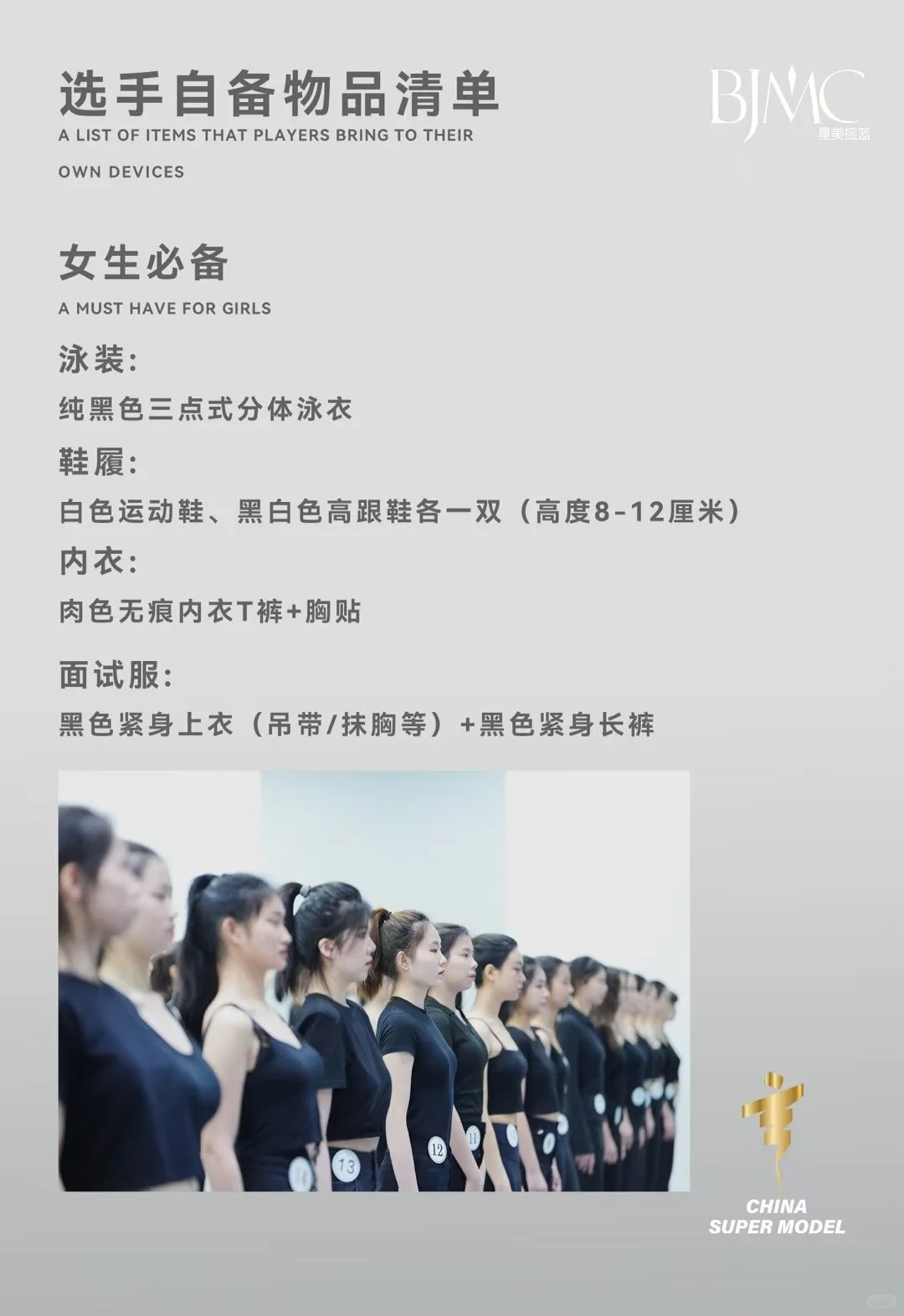 2025中国超级模特大赛北京赛区选手招募中