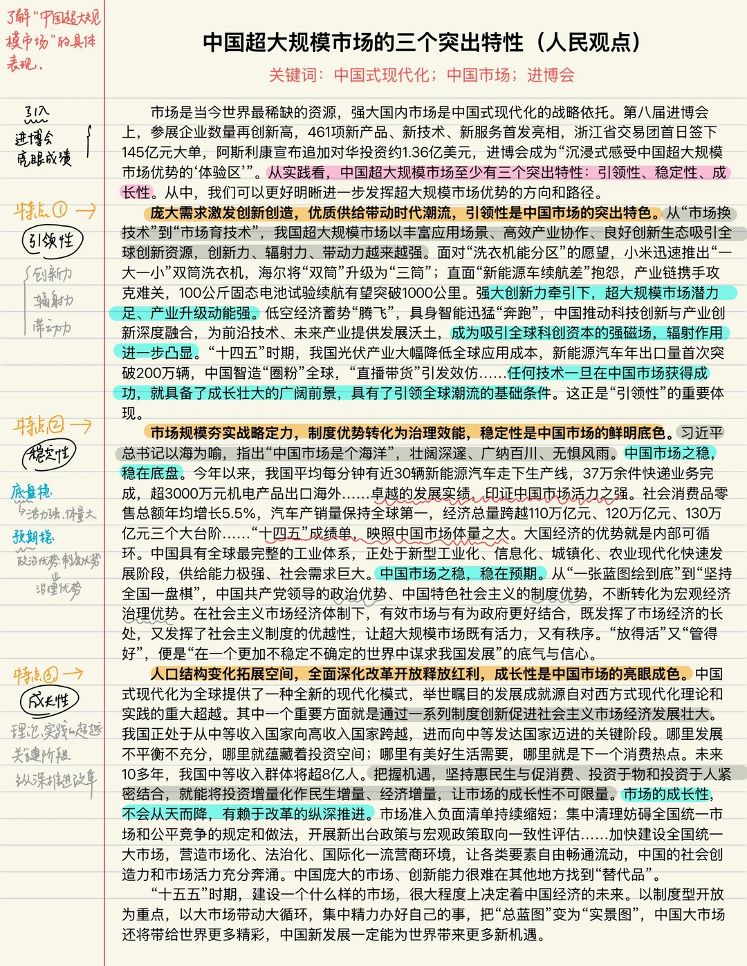 人民日报精读｜中国超大规模市场的三个特性