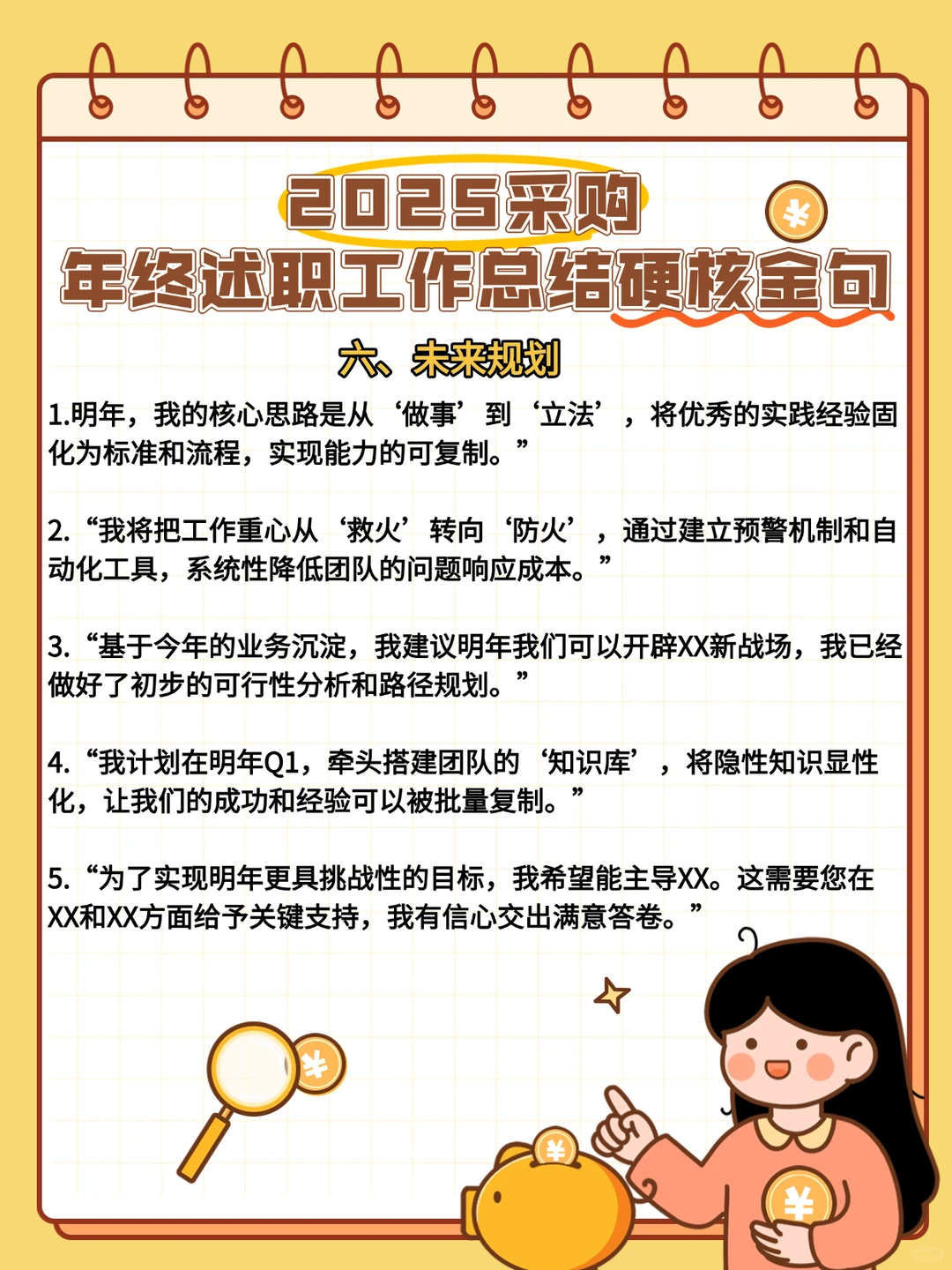 采购人年底奖金翻倍全靠它了！