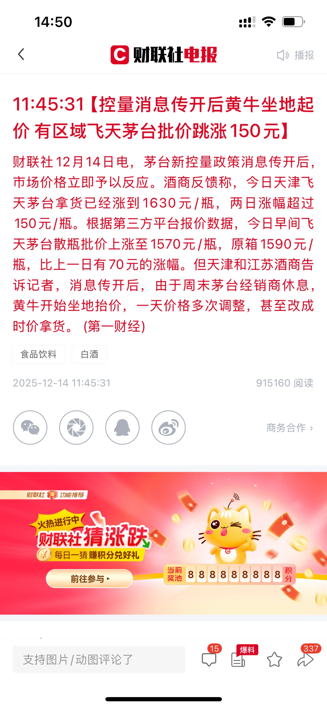 家人们飞天茅台的价格腰斩了我才知道