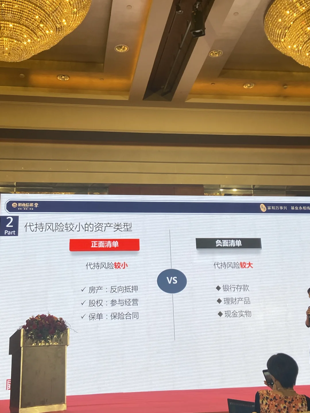 来听招商银行的私享会