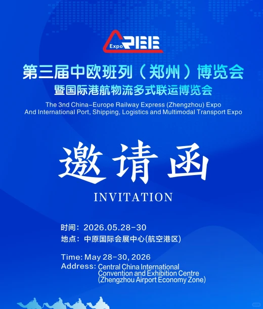 2026郑州中欧班列博览会