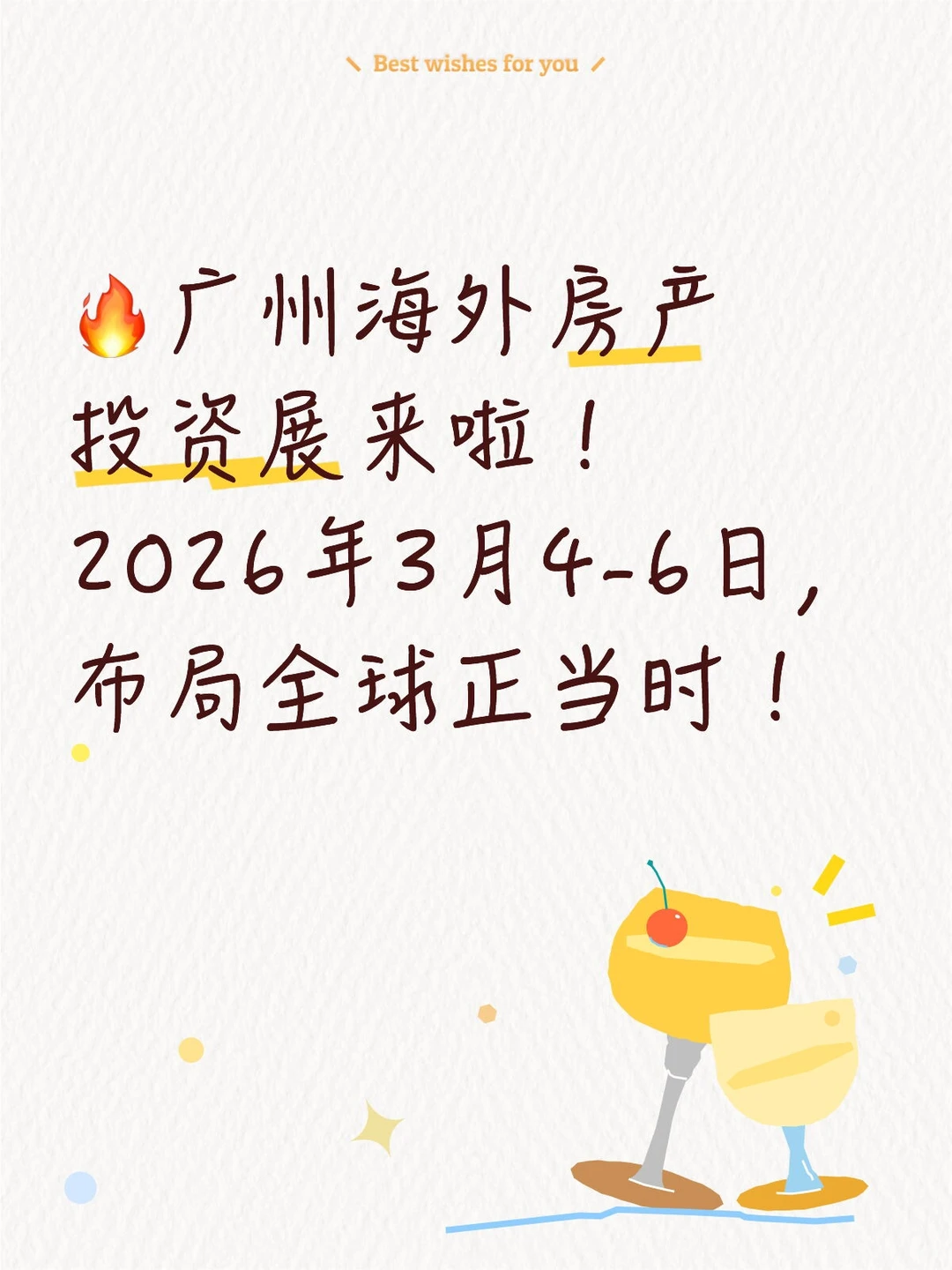 ?2026年3月广州海外房产投资展来啦!