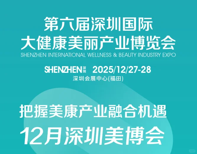 深圳美博会集结全球美妆新品!抢先看新品!