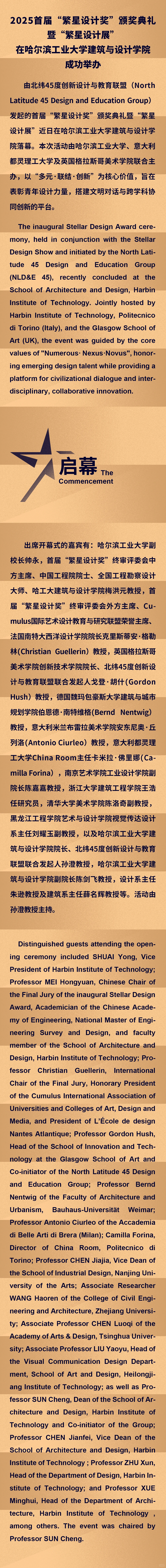 2025首届“繁星设计奖”颁奖典礼