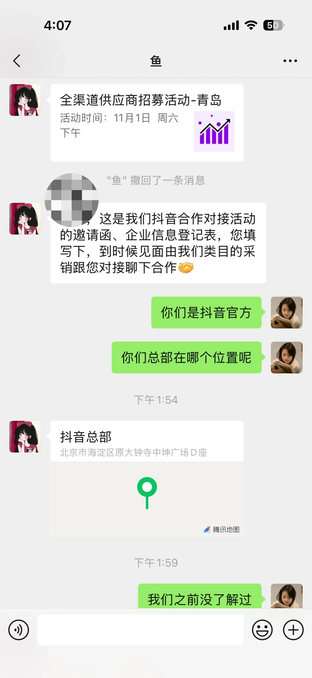 抖音全渠道供应链