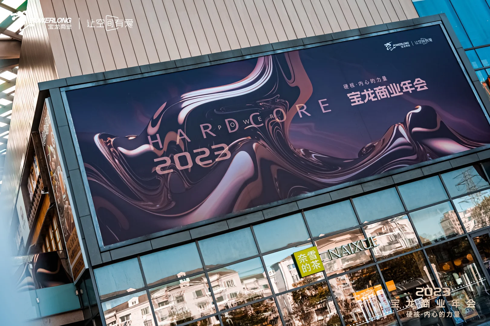 创意年会活动主题策划年会?