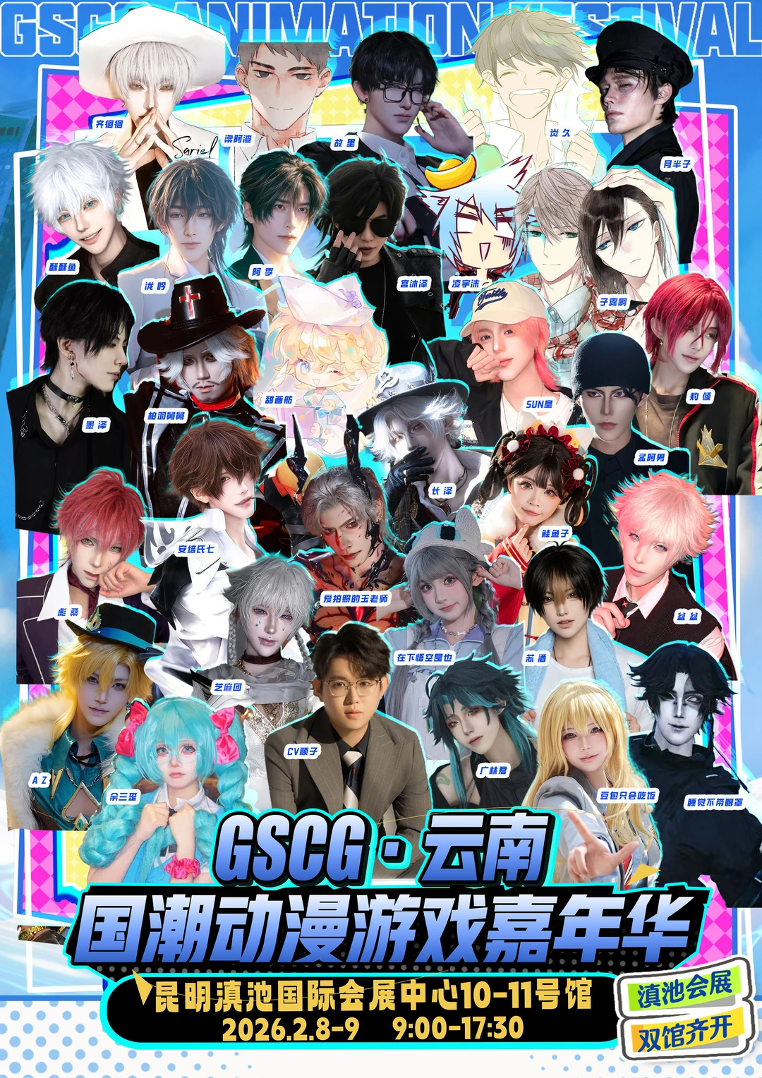 自由行来袭,轻松打卡滇会展,解锁你的漫展专