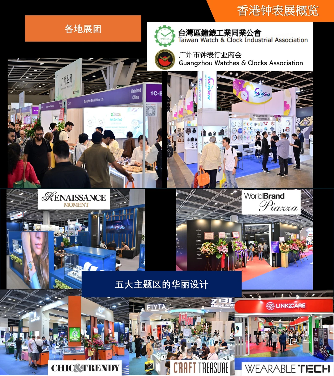 ⏰钟表人速抢!2026香港钟表展展位开抢啦✨