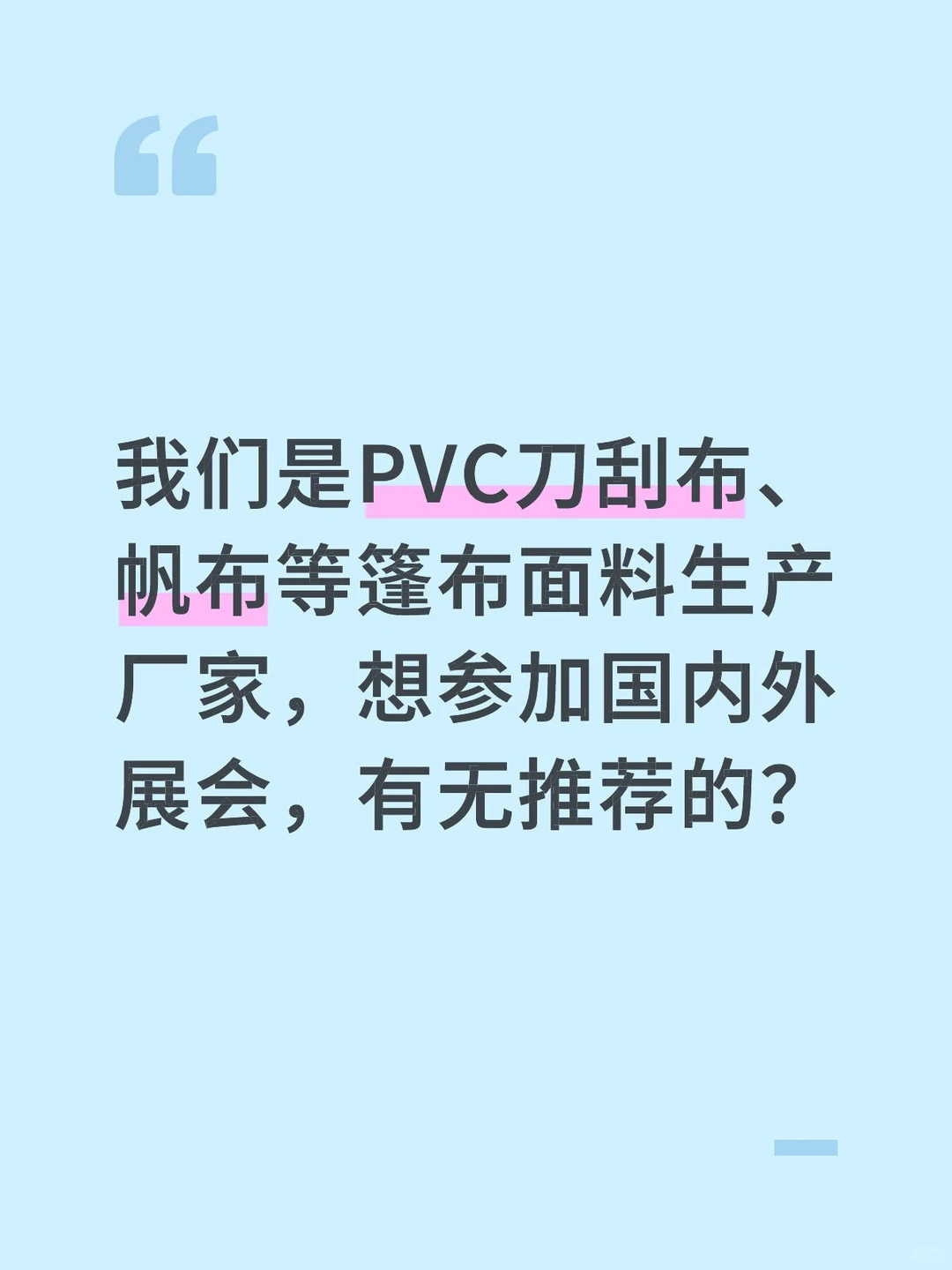 现在纺织面料展会效果怎么样？