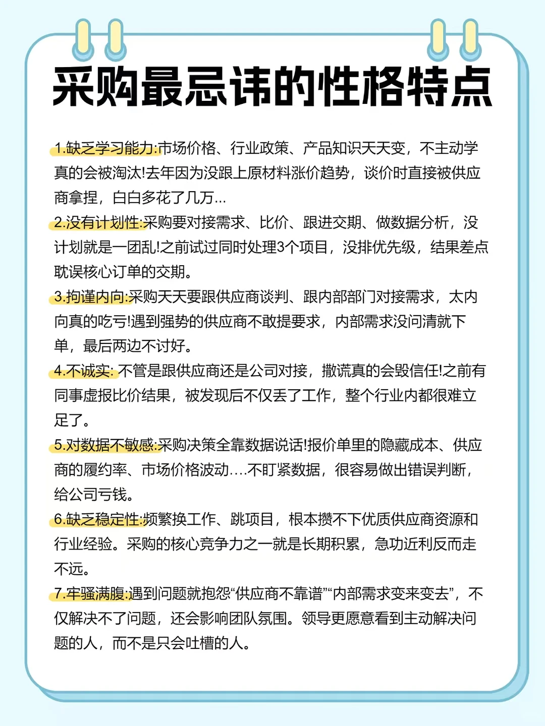 采购蕞忌讳的性格特点
