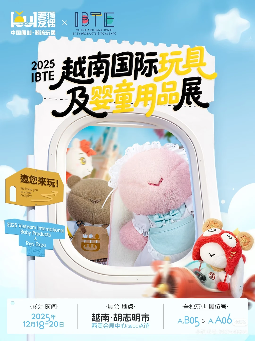 玩具人集合！同行都冲展了，你还在等什么❓