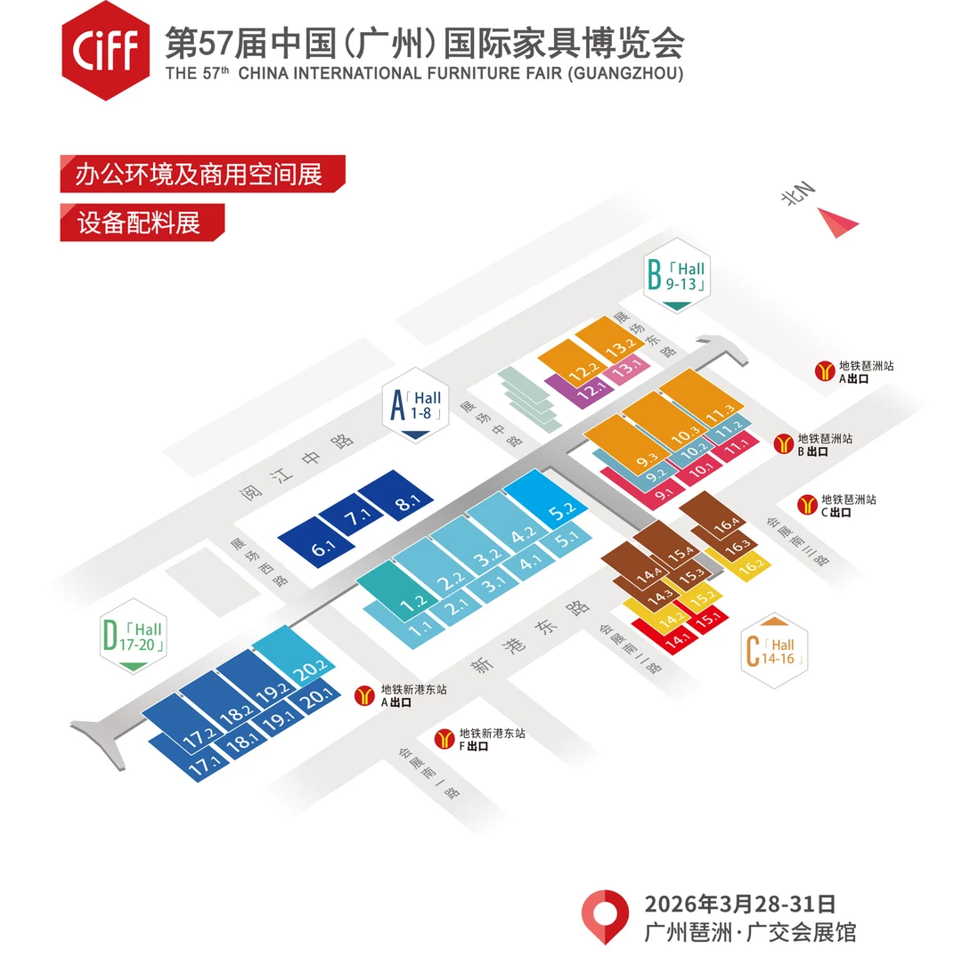 第57届广州CIFF家博会
