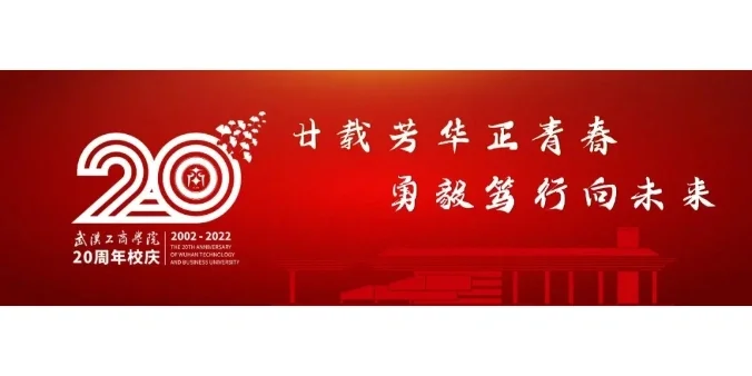 武工商获批4项教育部第一期就业育人项目