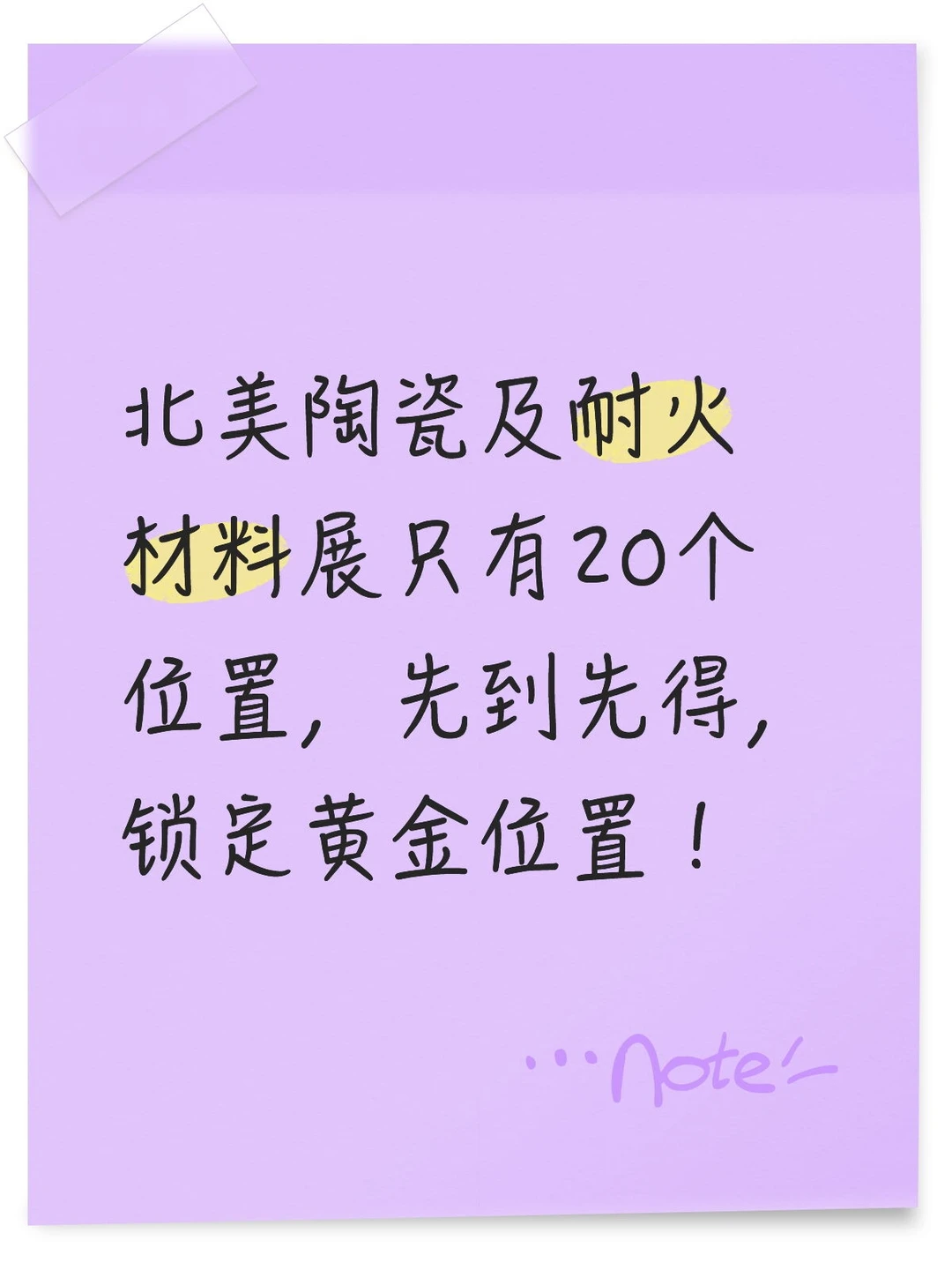 展会前三个月的宣传期很是重要快来定展位啦