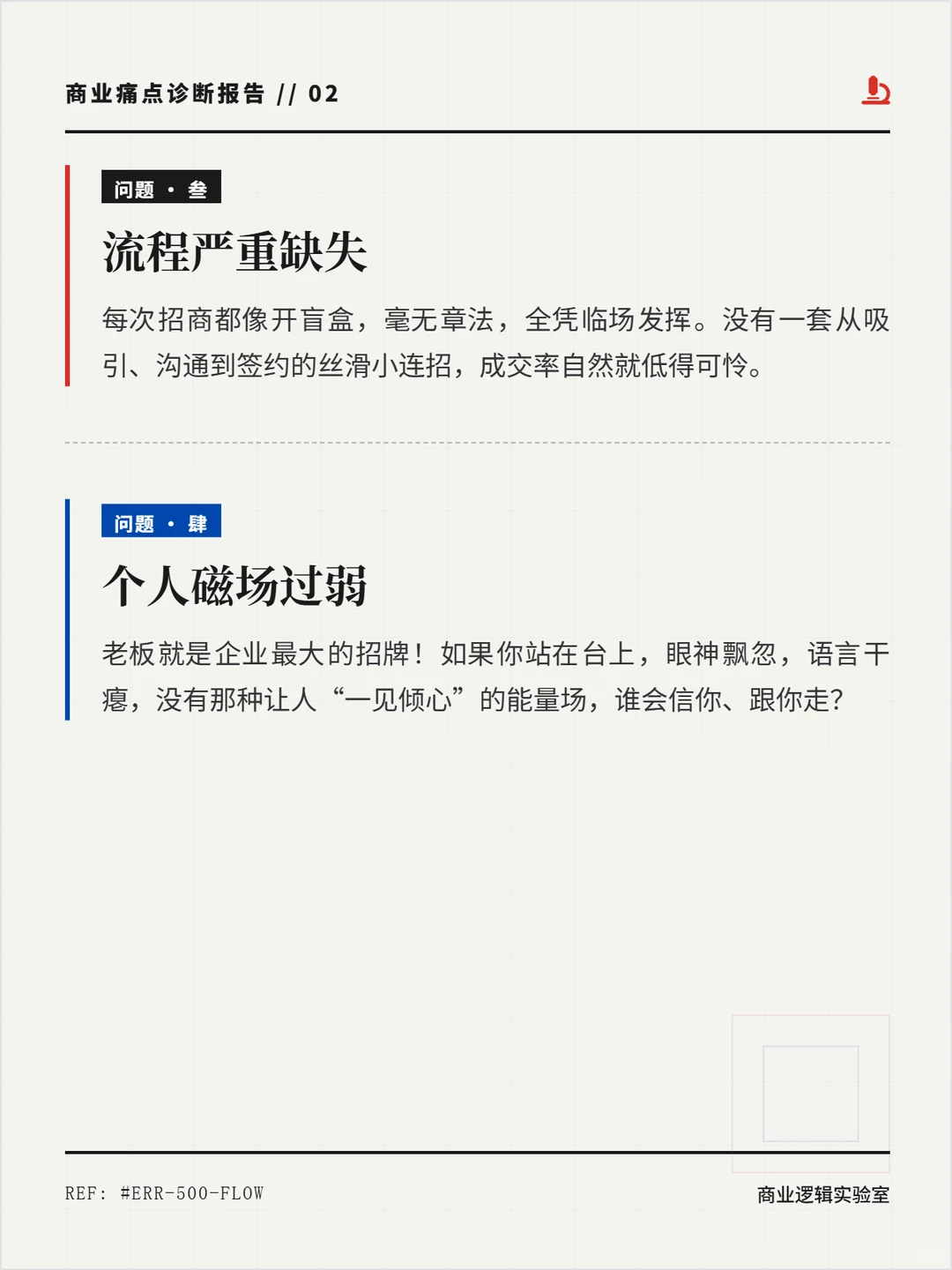 悟了！当老板的尽头， 是学会为爱成交！