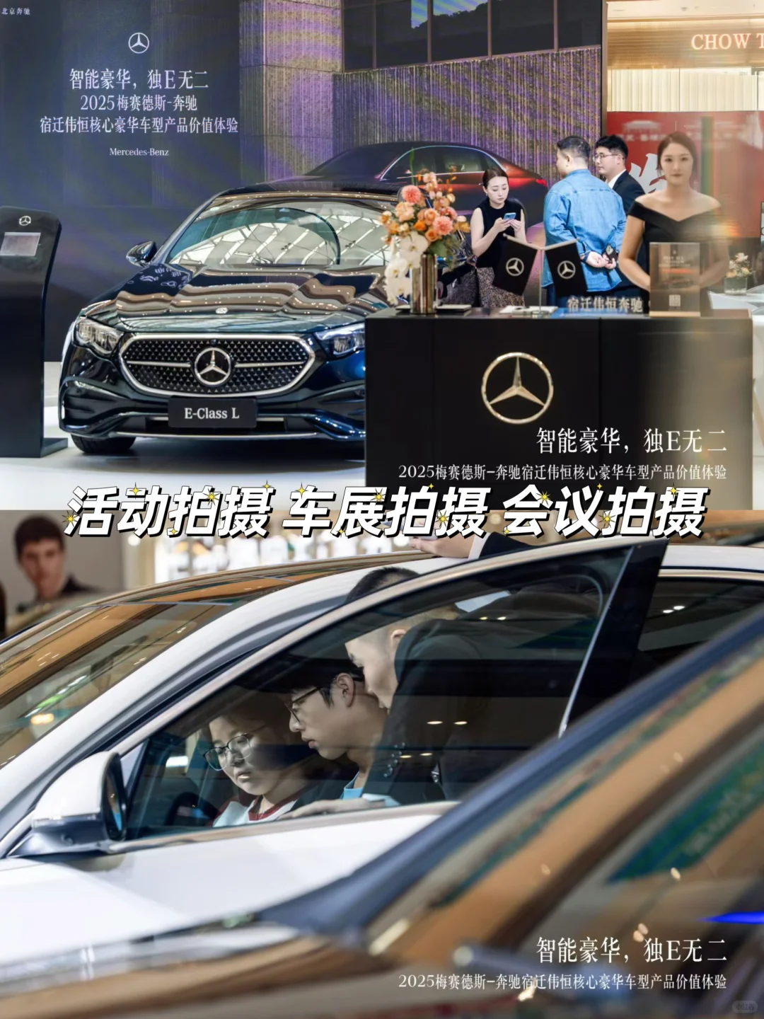 活动拍摄 会议拍摄 年会拍摄 照片直播