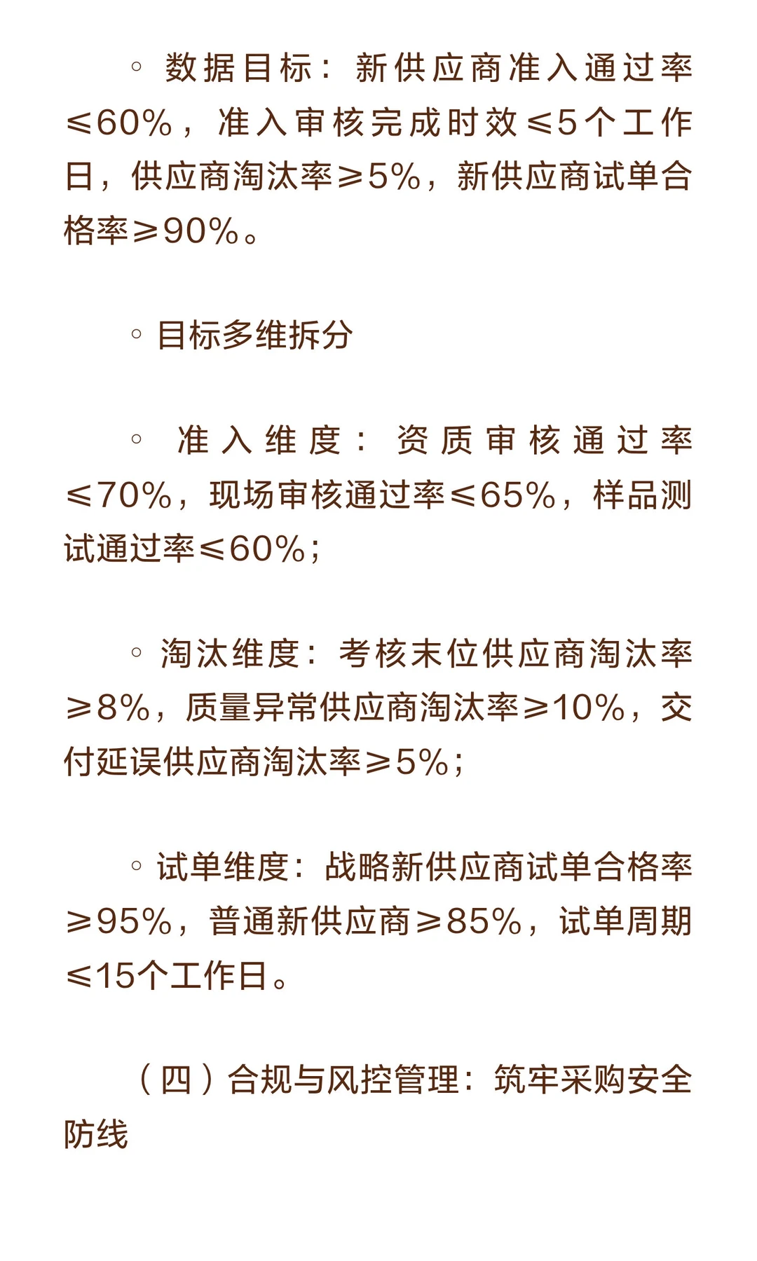 2026年供应采购部年度工作计划