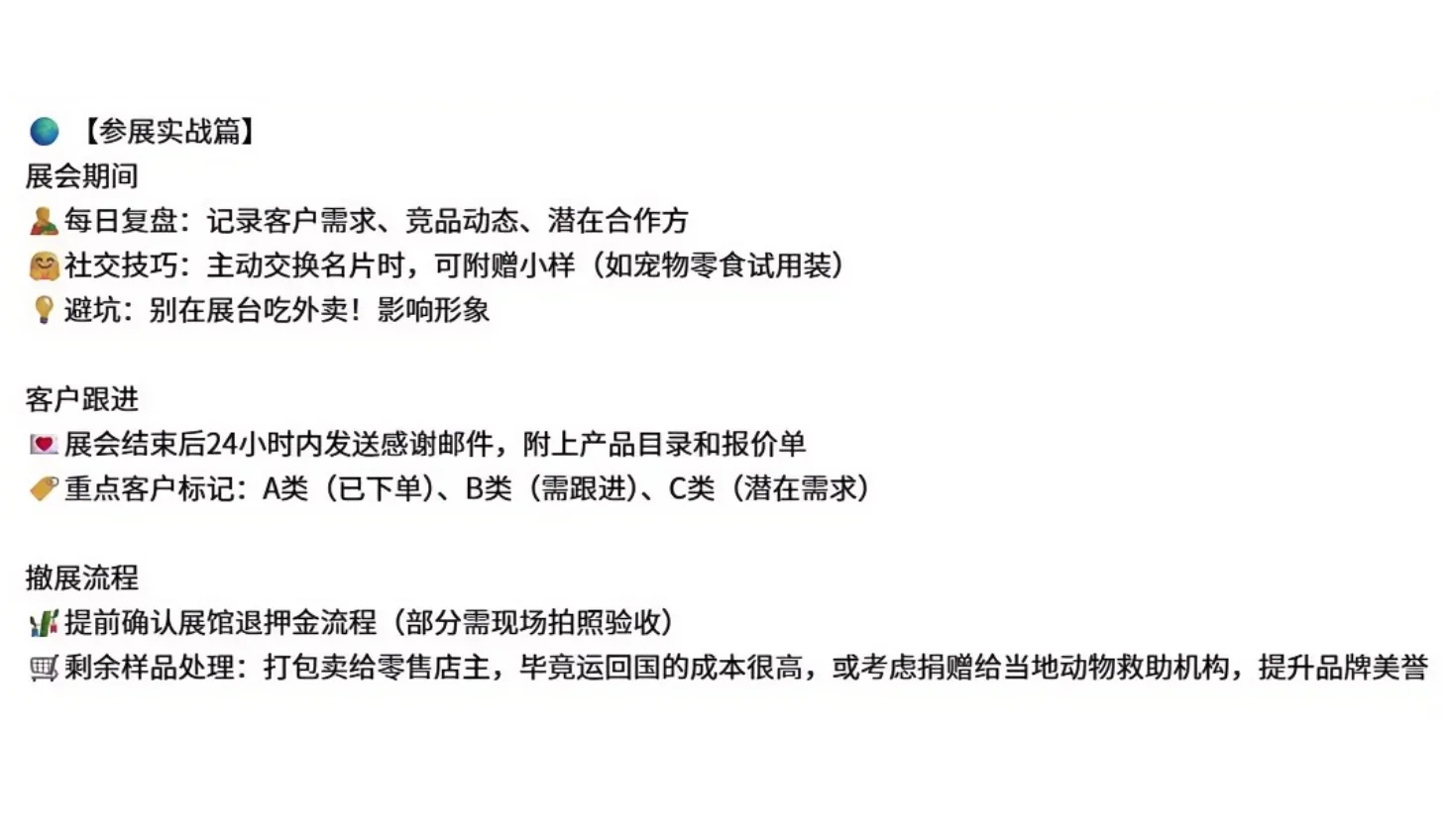 ⭐宠物行业人必看!境外参展保姆级攻略❗️