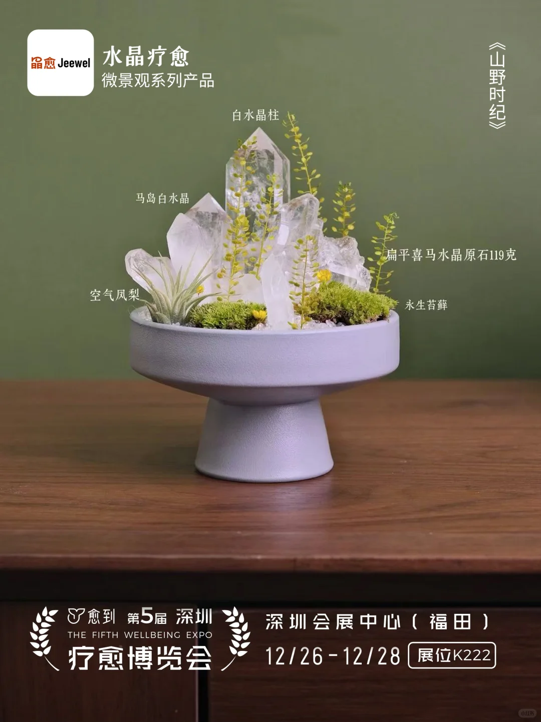 晶愈十七载✨ 匠心雕琢自然能量