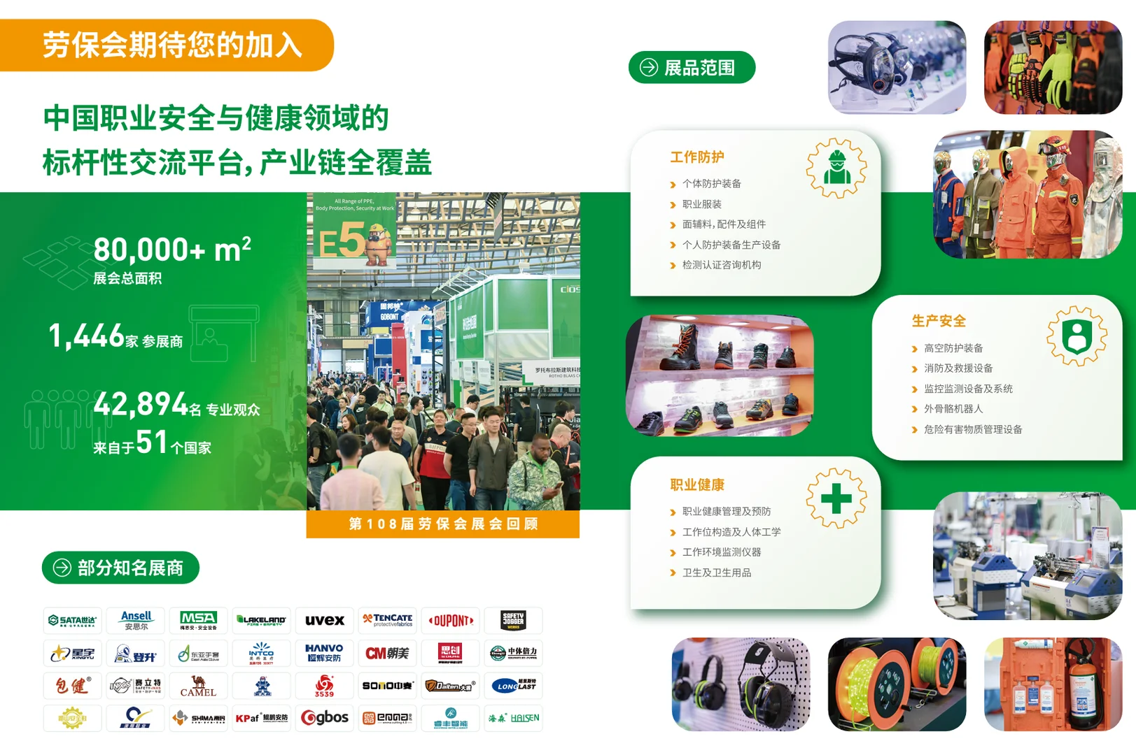 2026 上海劳保展|安全人必冲的顶流盛会