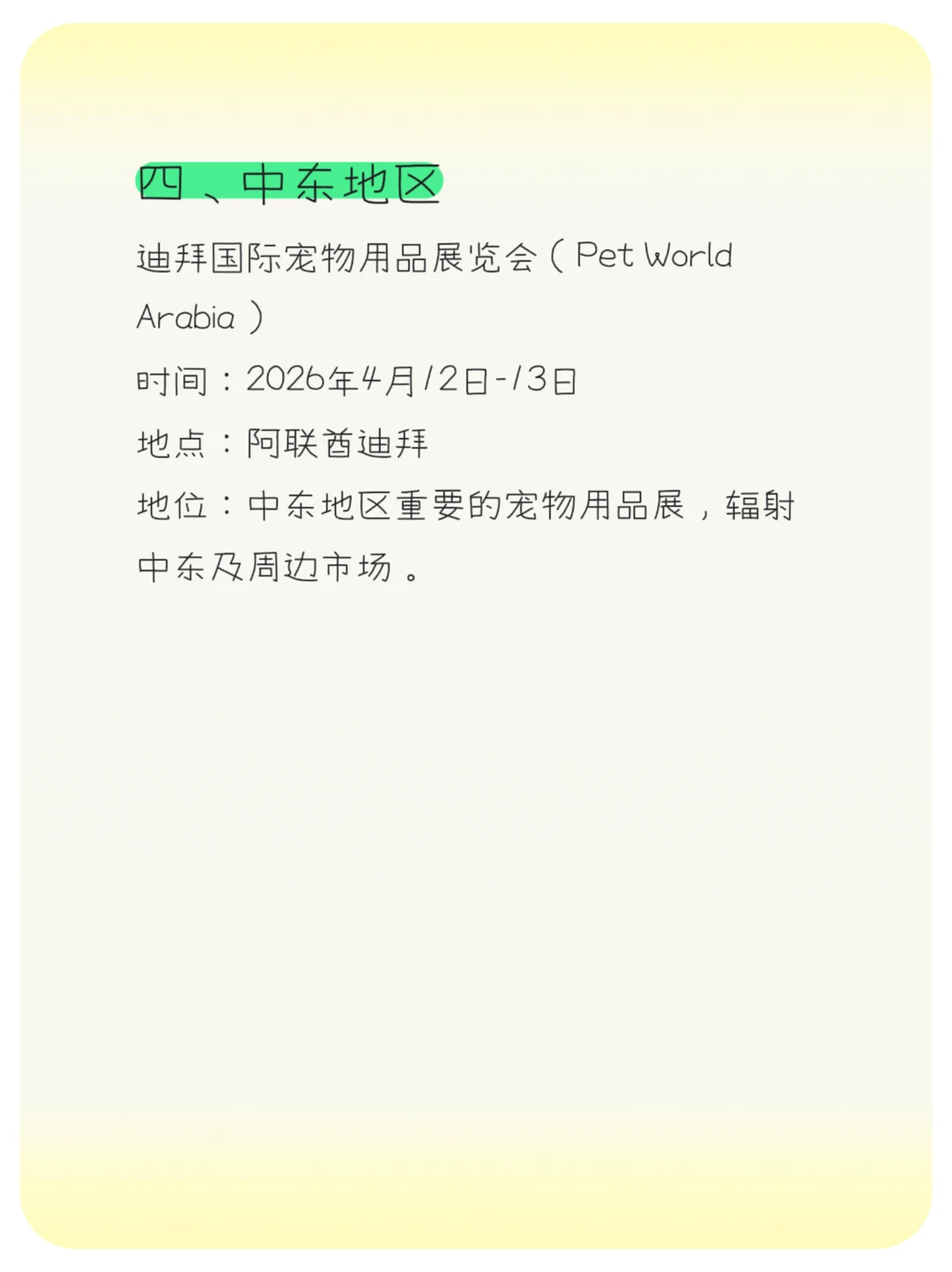 2026宠物展排期、时间地点全汇总