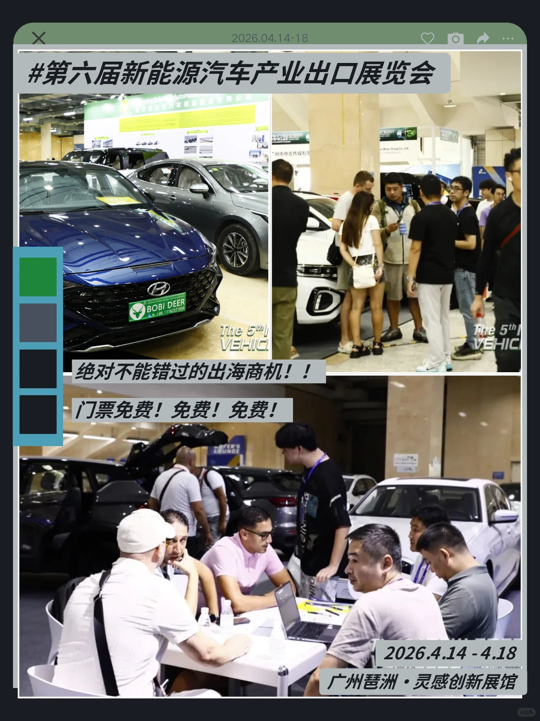 炸裂！广州这展把电车出海商机直接摆脸上！