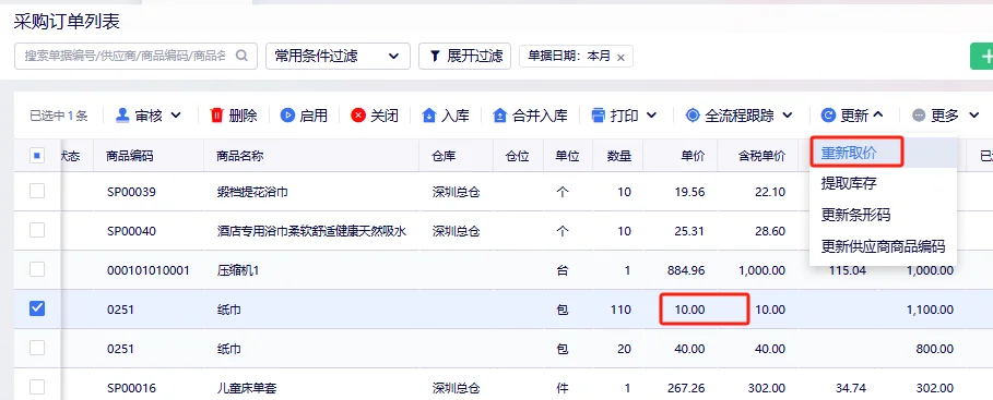 试用期第六十九天,学习金蝶云星辰采购取价