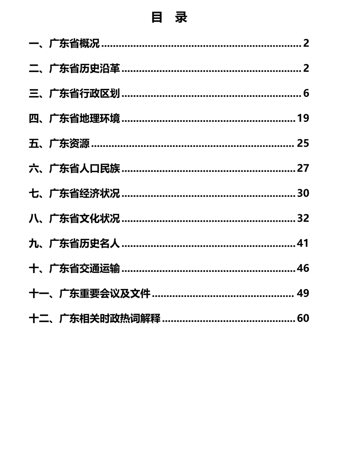 2026广东省考——广东省情知识点大全
