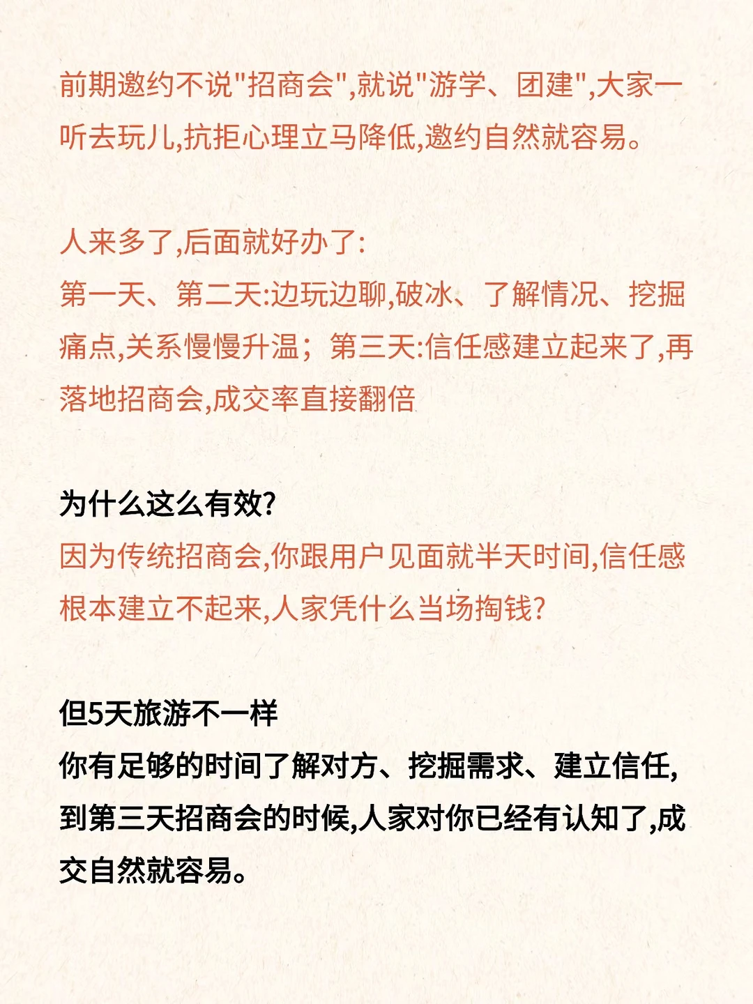 做Z销/新零售的,一定要学会用旅游招商
