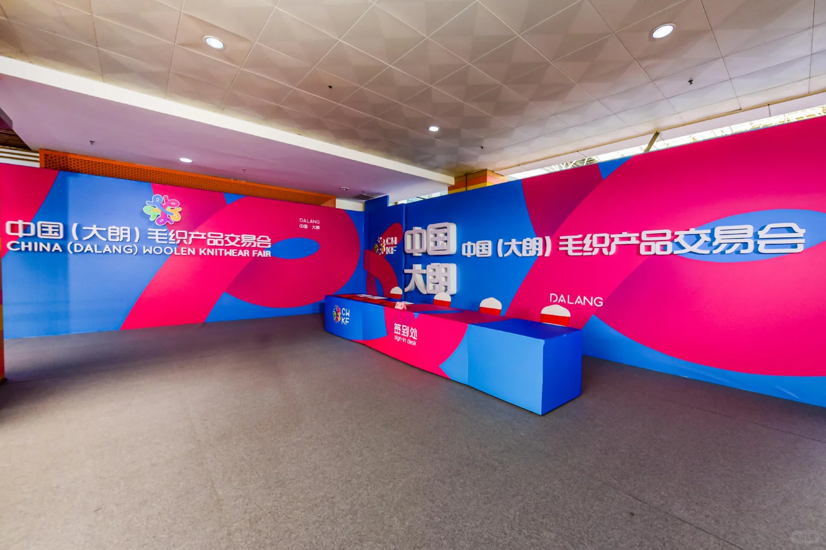 【活动策划】?第二十二届大朗毛织交易会