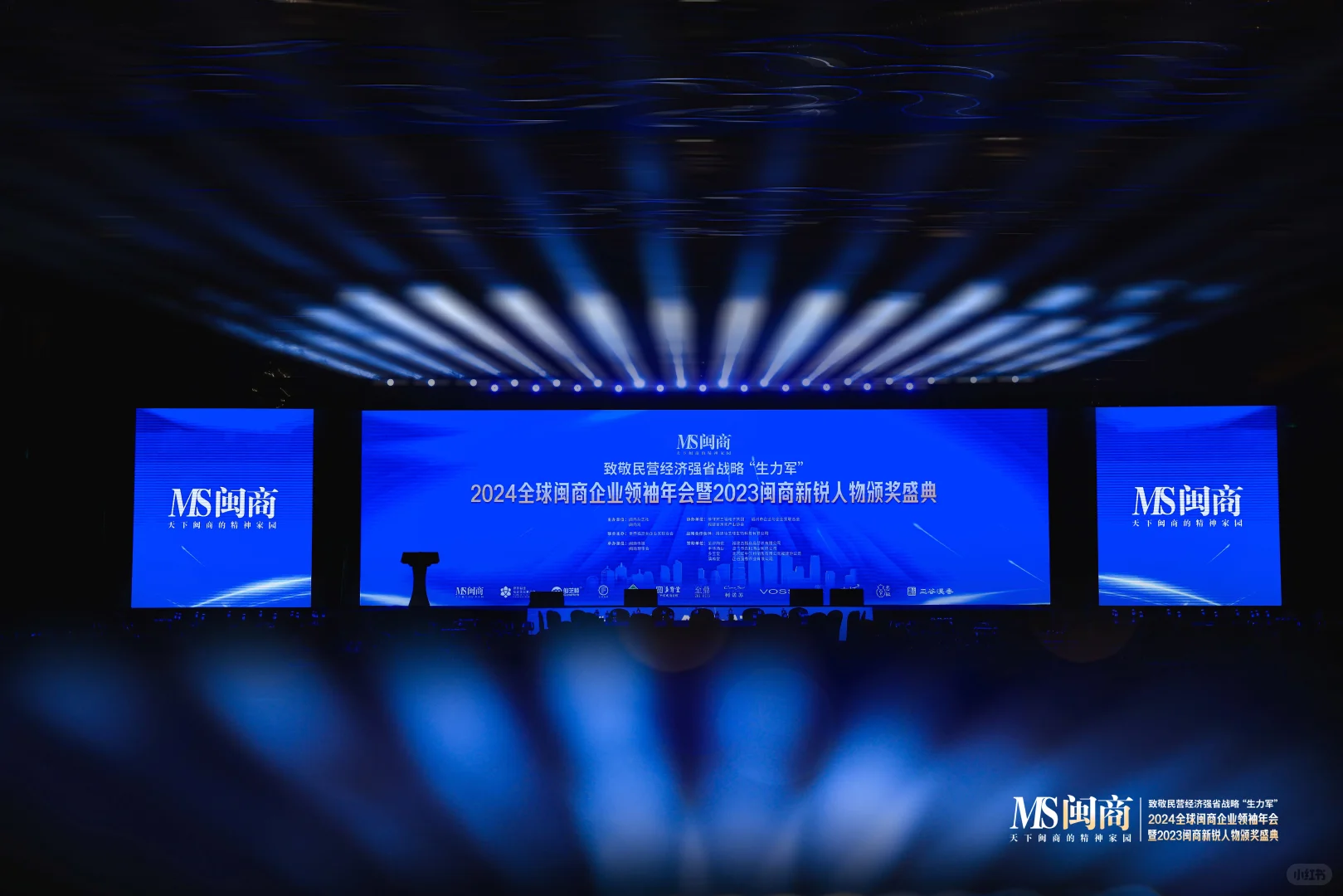 案例分享：2024全球闽商企业领袖年会