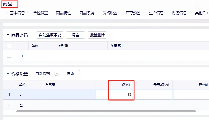 试用期第六十九天,学习金蝶云星辰采购取价