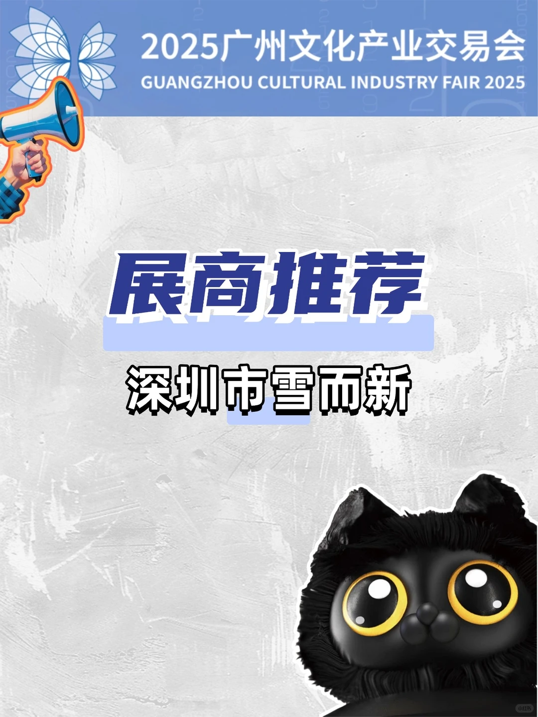 雪而新：做世界级的Ai潮玩品牌