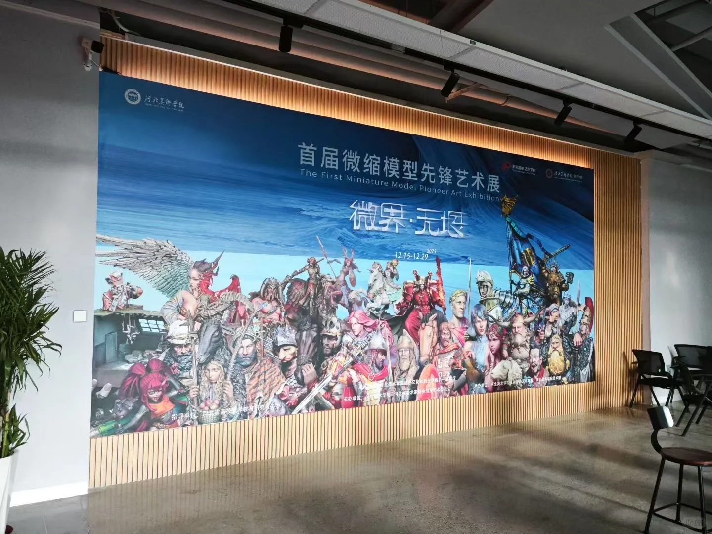 河北美术学院首届微缩模型先锋艺术展