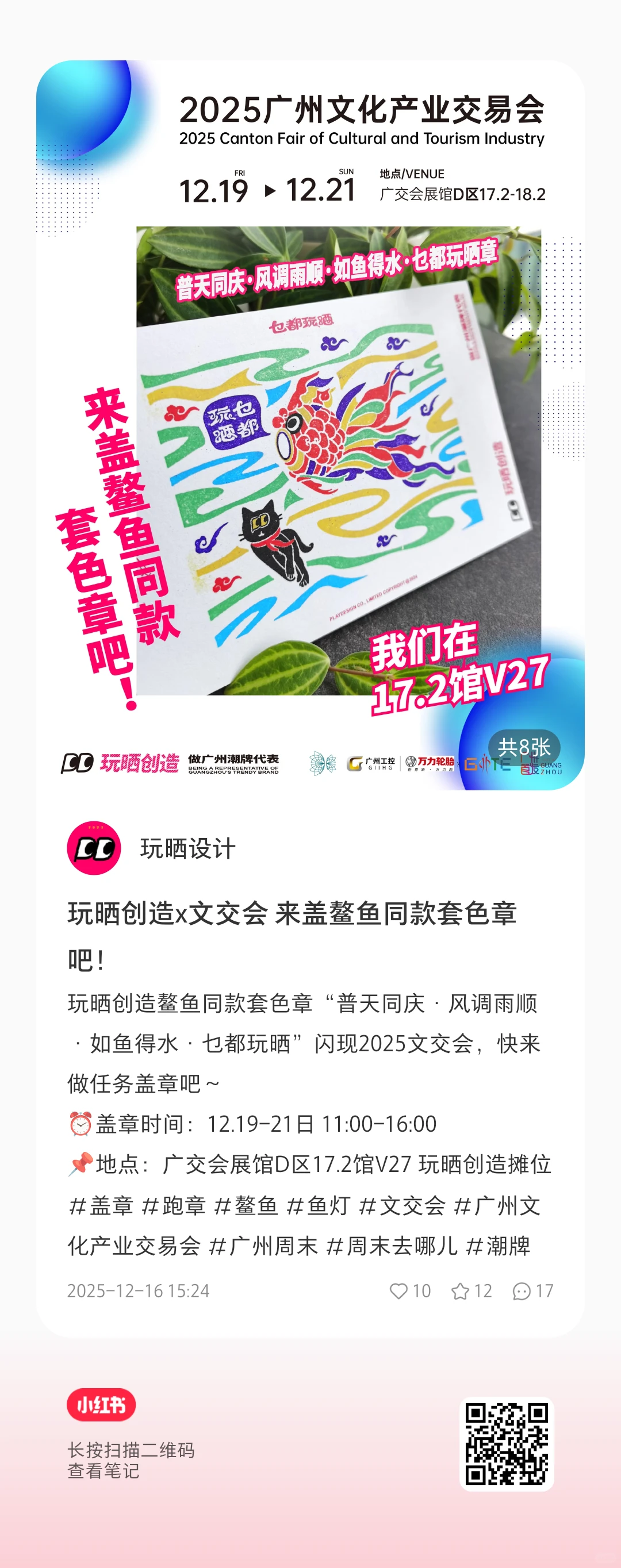 玩晒创造x文交会