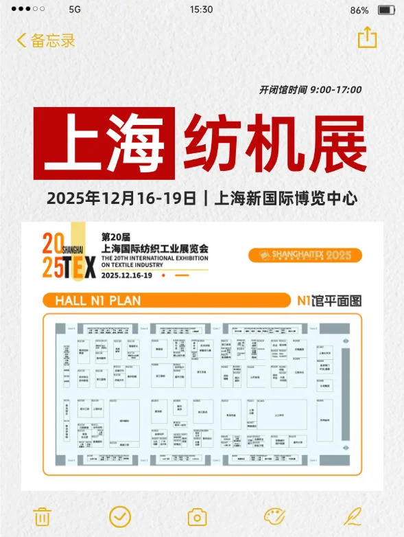 2025上海纺机展逛展攻略(展位图+时间+门票)