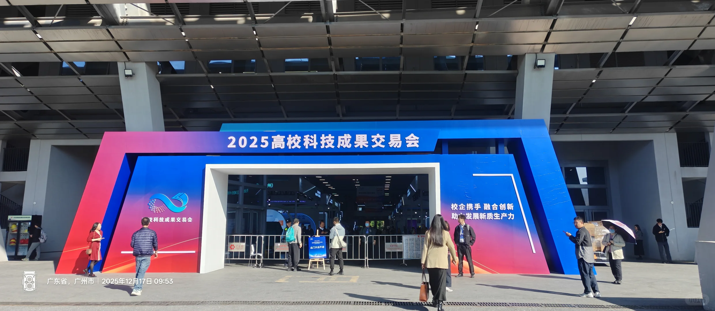 2025高校成果高校成果交易会