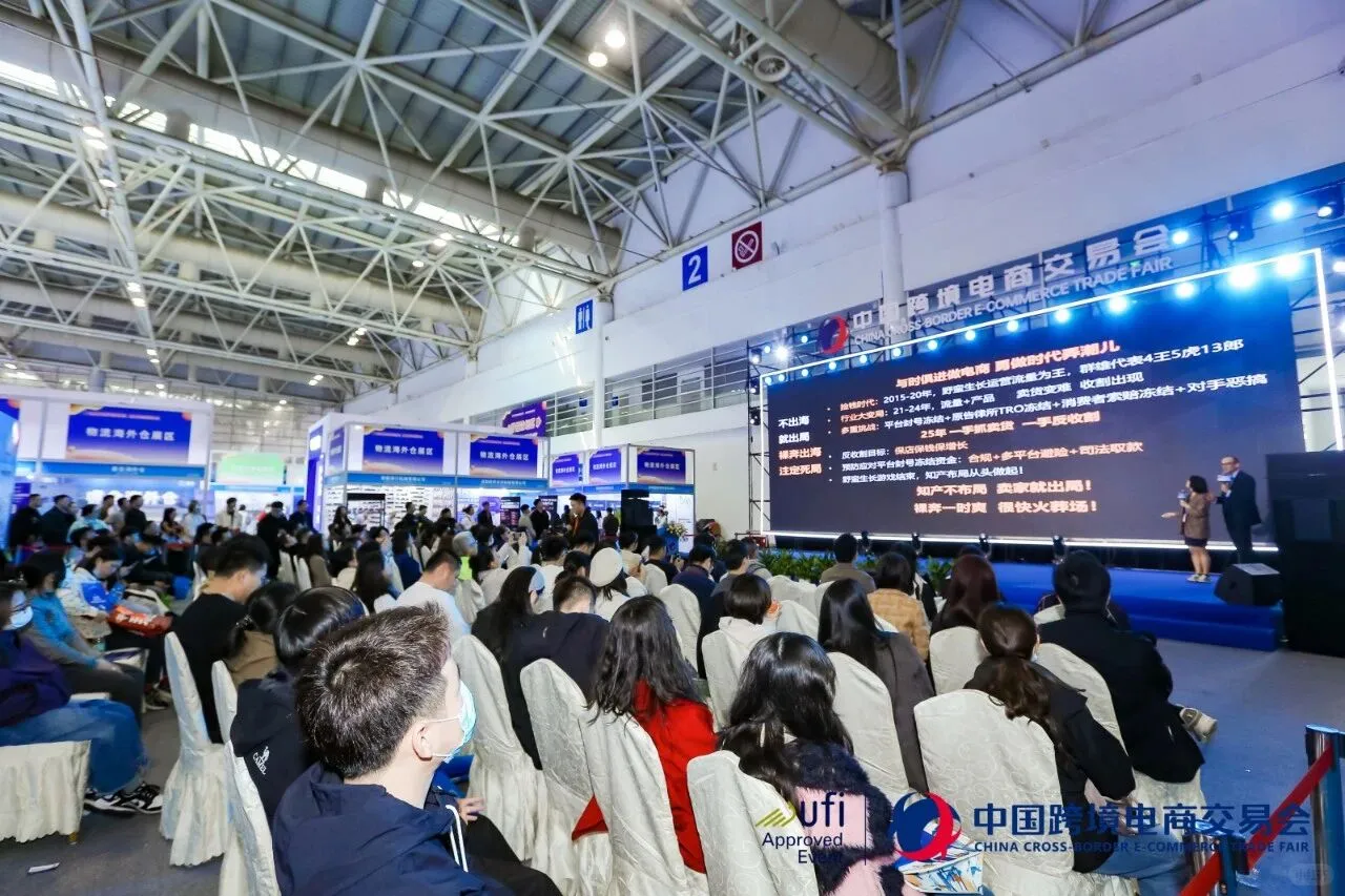 2026第六届中国跨境电商交易会
