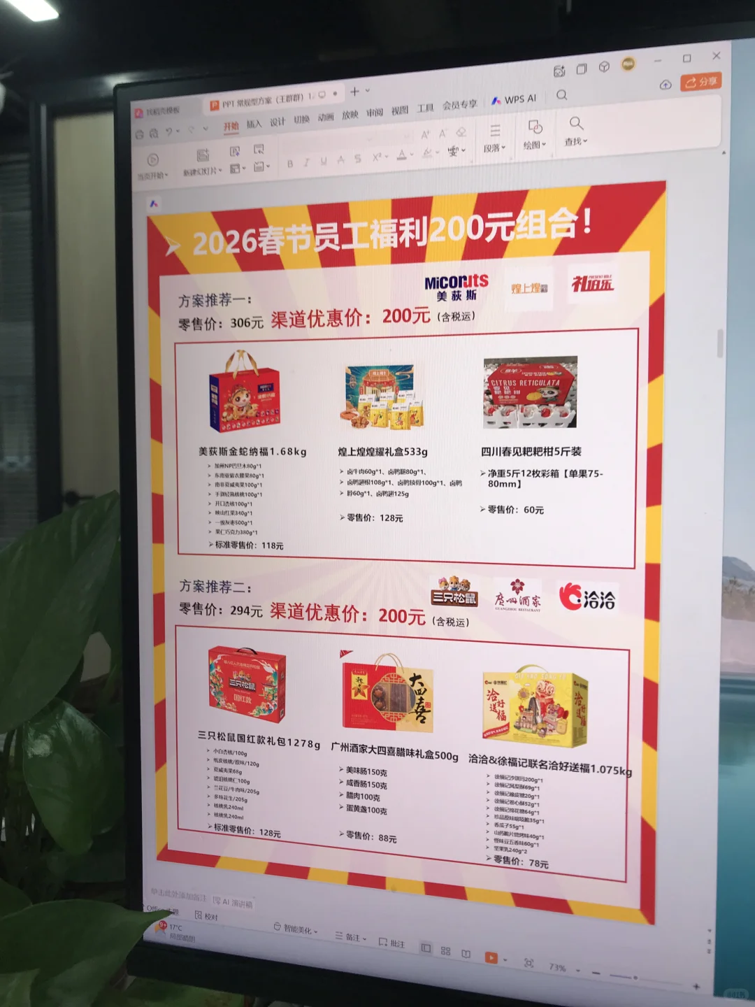 被00后人事的春节礼品采购思路惊艳到了‼️